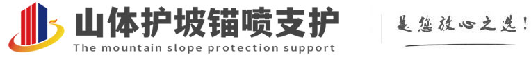 安国山体护坡锚喷支护公司